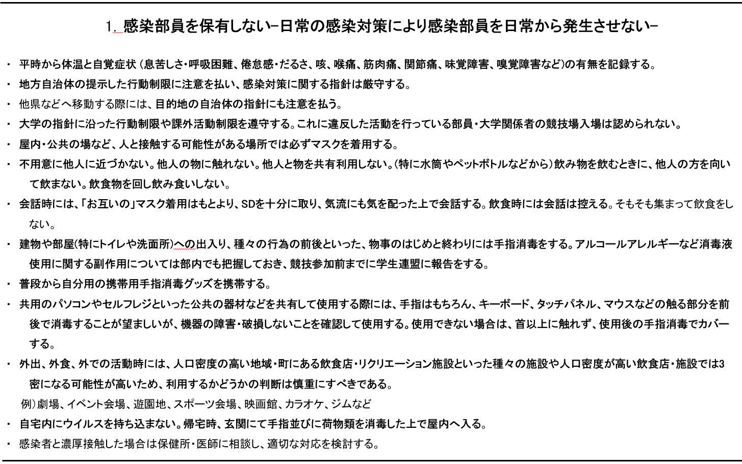 関東学生ゴルフ連盟感染対策の大学課外活動への貢献 Covid 19有識者会議