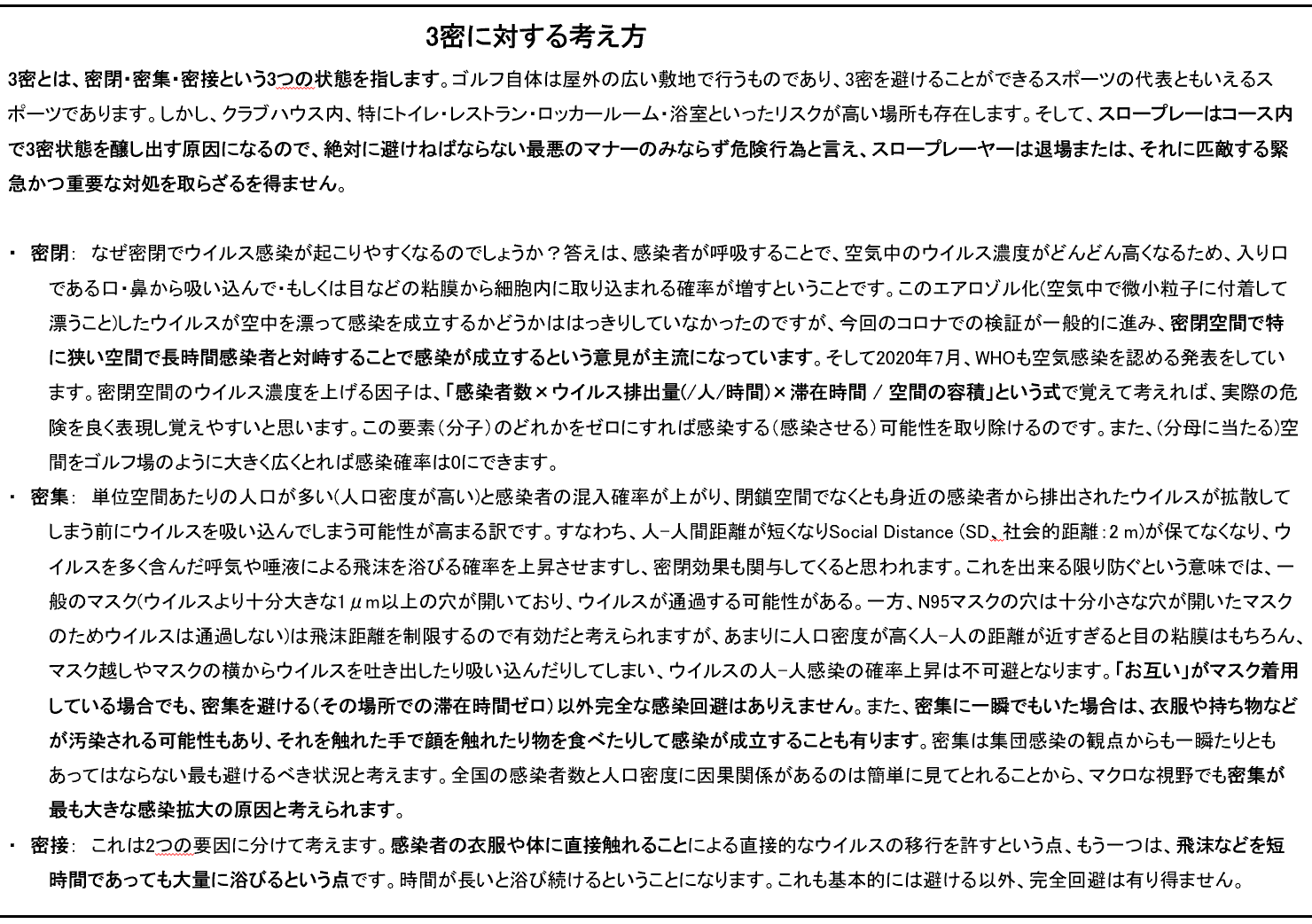 関東学生ゴルフ連盟感染対策の大学課外活動への貢献 Covid 19有識者会議